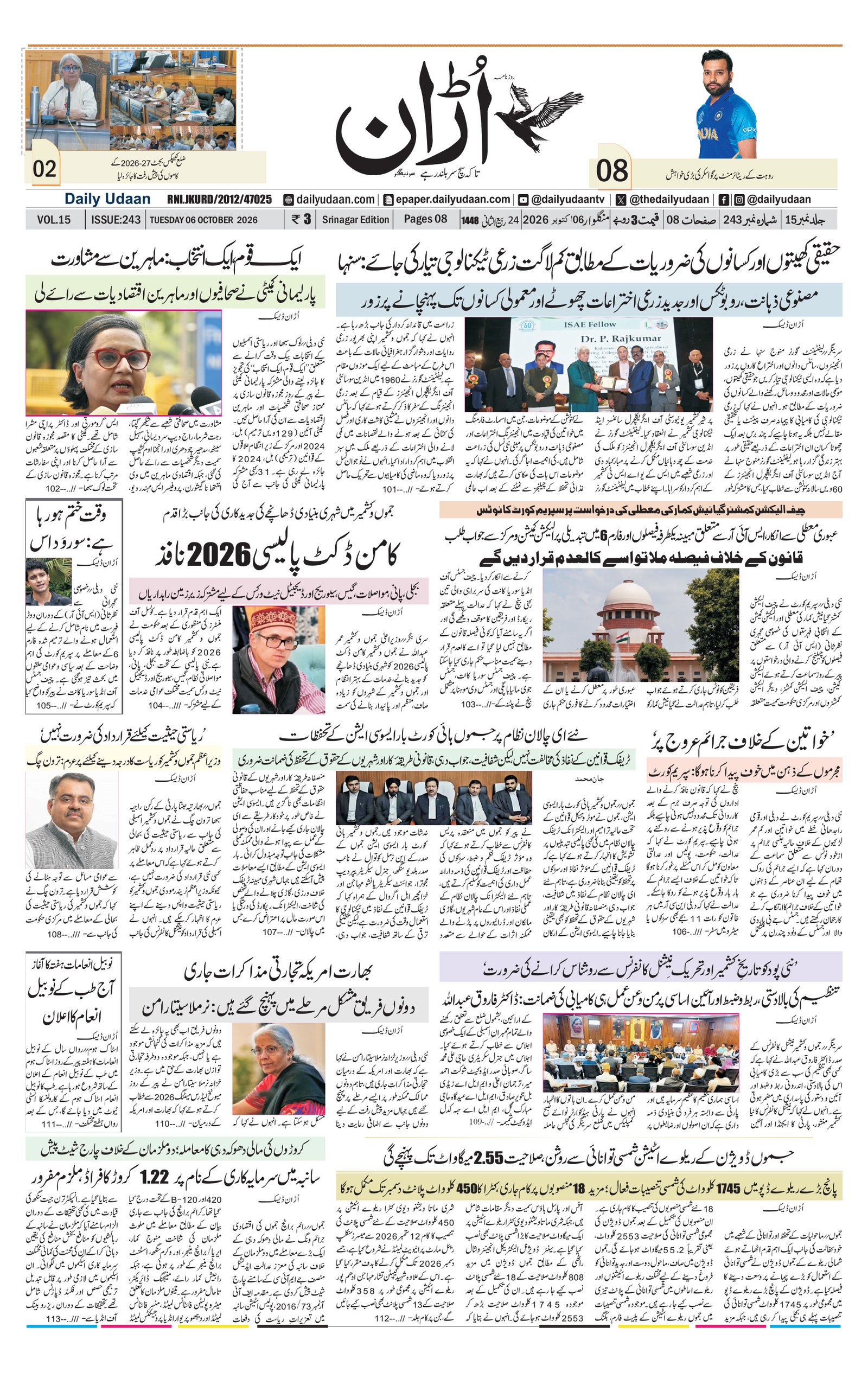 Srinagar Edition